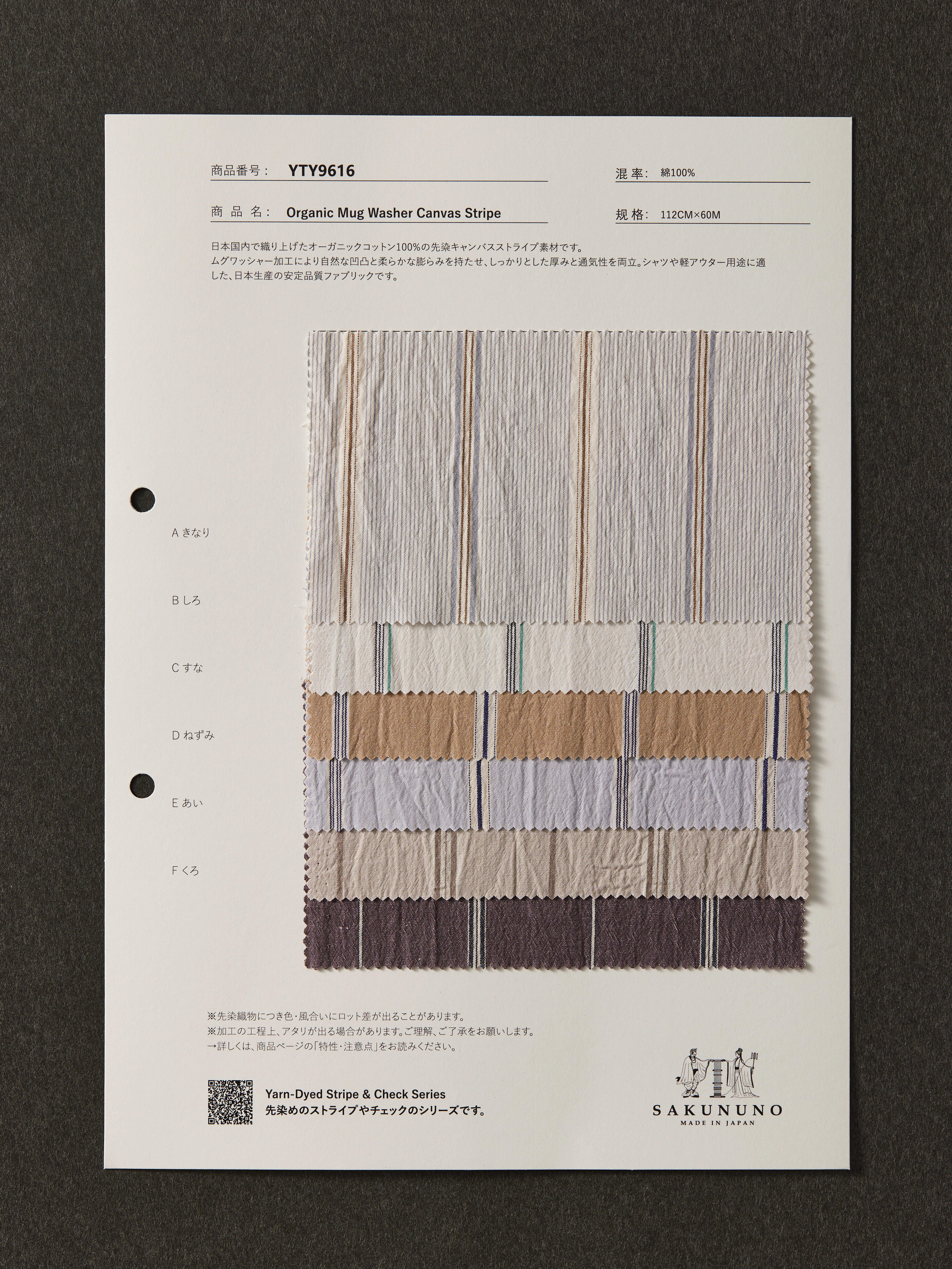 YTY9616 / Organic Mug Washer Canvas Stripe