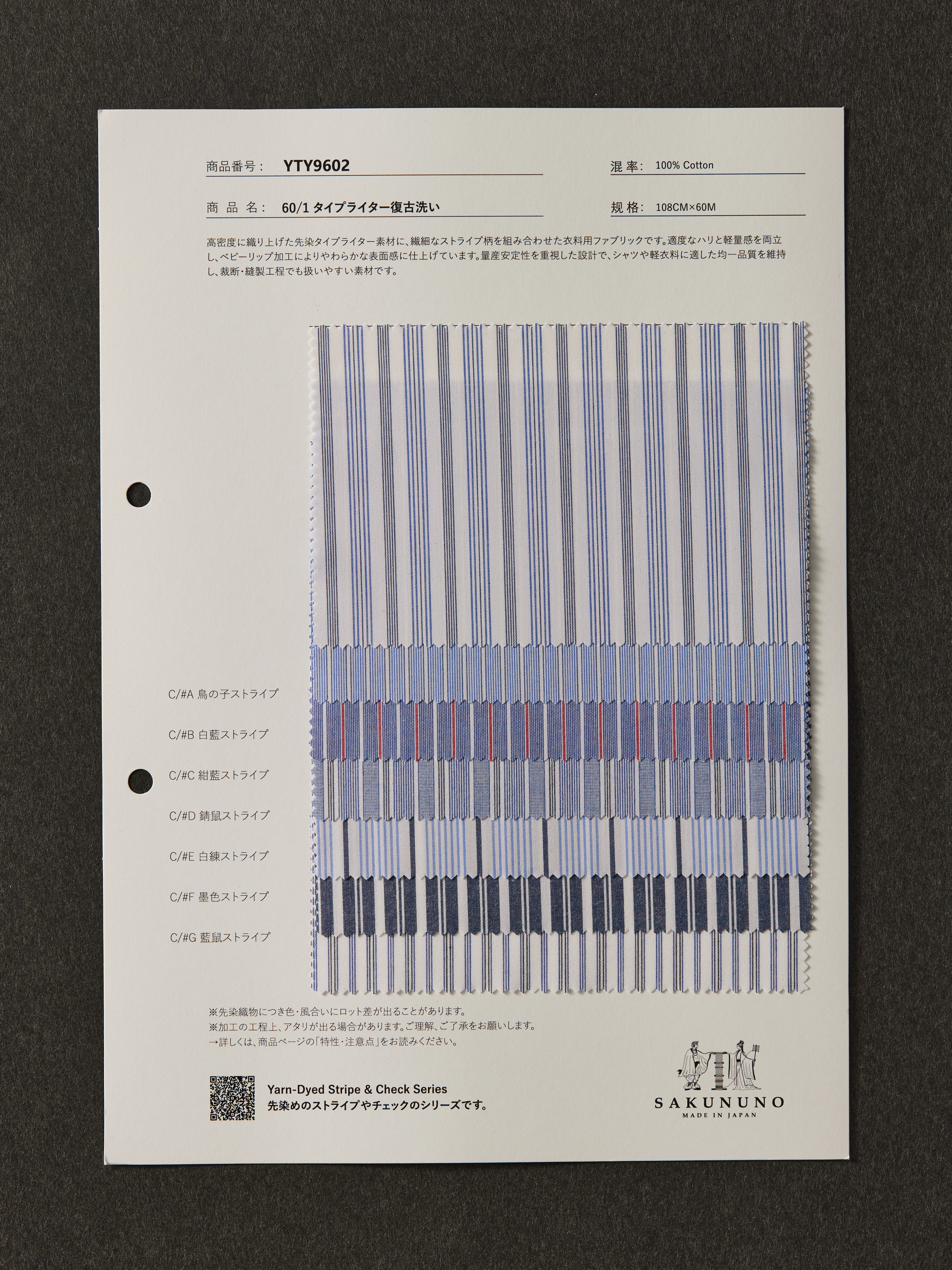 YTY9602 / オーガニックリンクルワッシャーストライプ