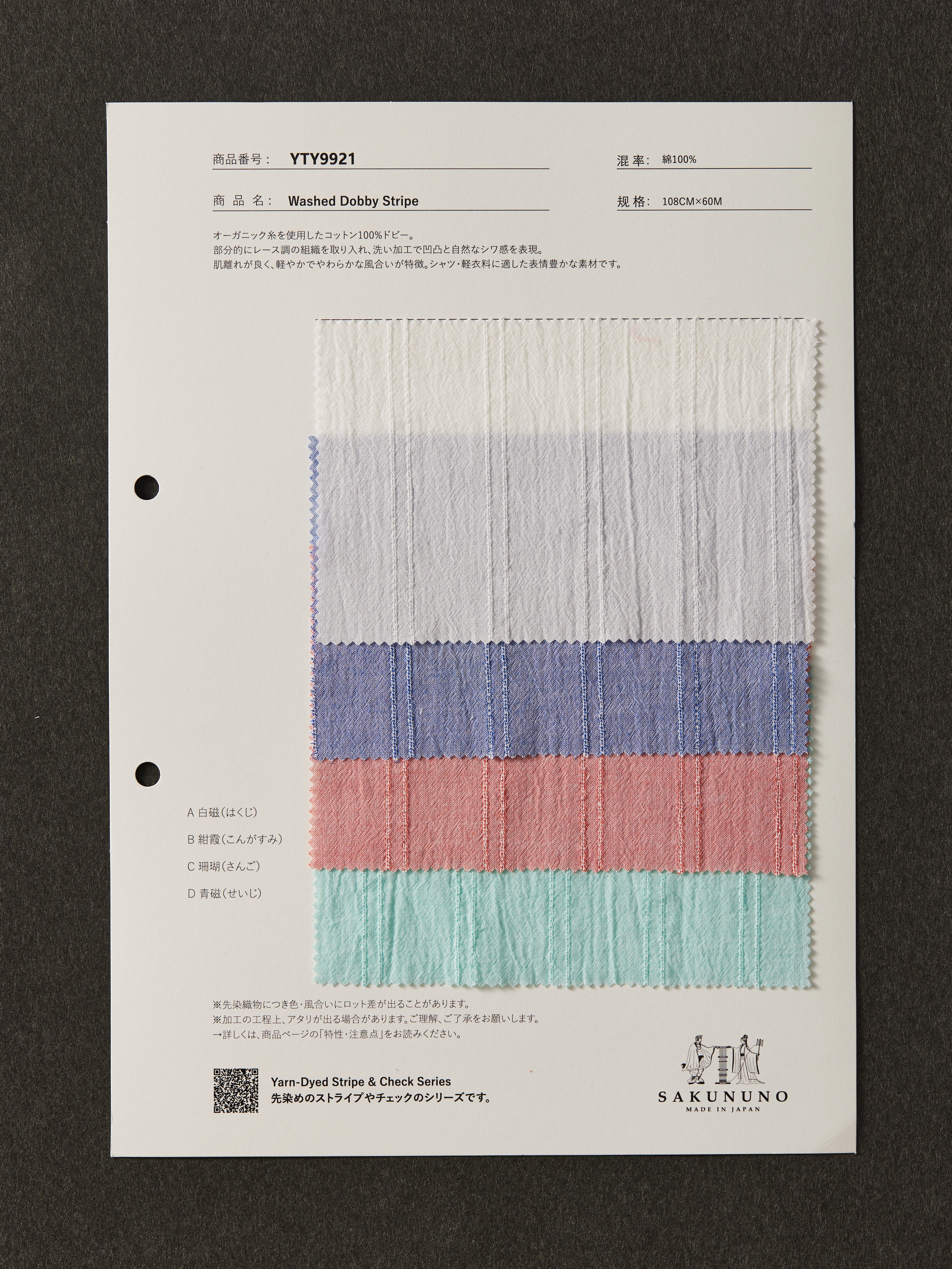 YTY9921 / Washed Dobby Stripe