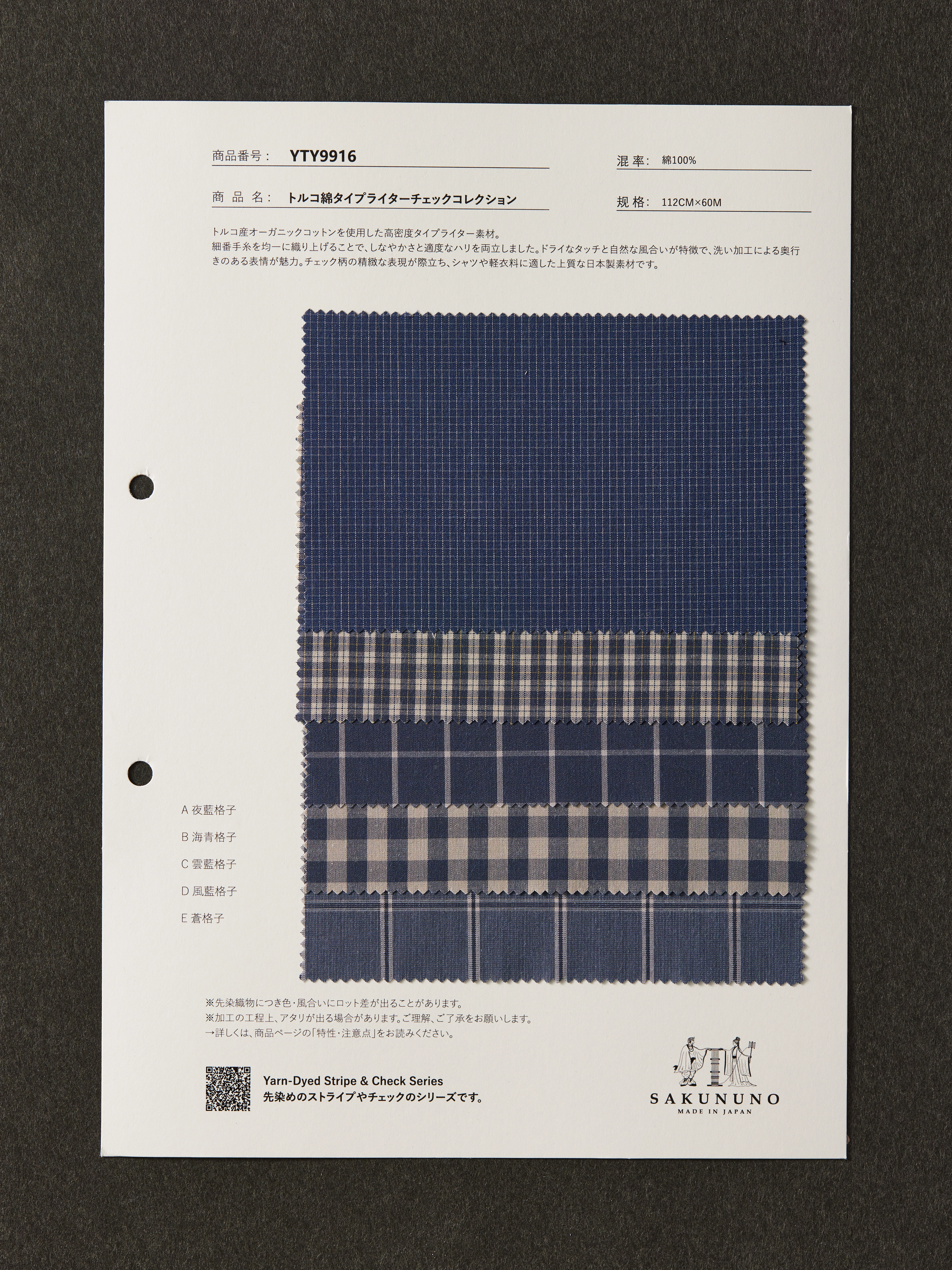 YTY9916 / トルコ綿タイプライターチェックコレクション