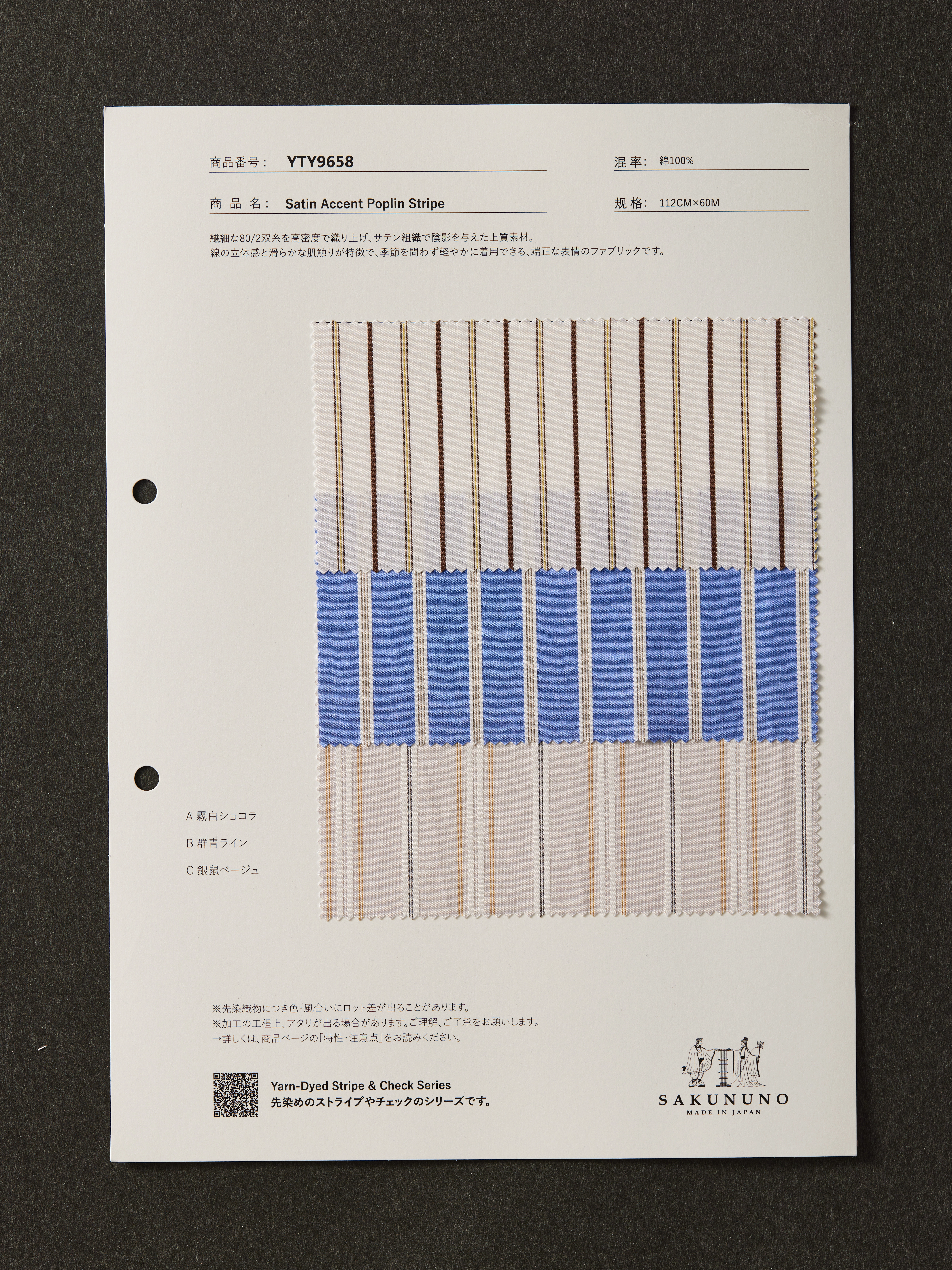 YTY9658 / Satin Accent Poplin Stripe