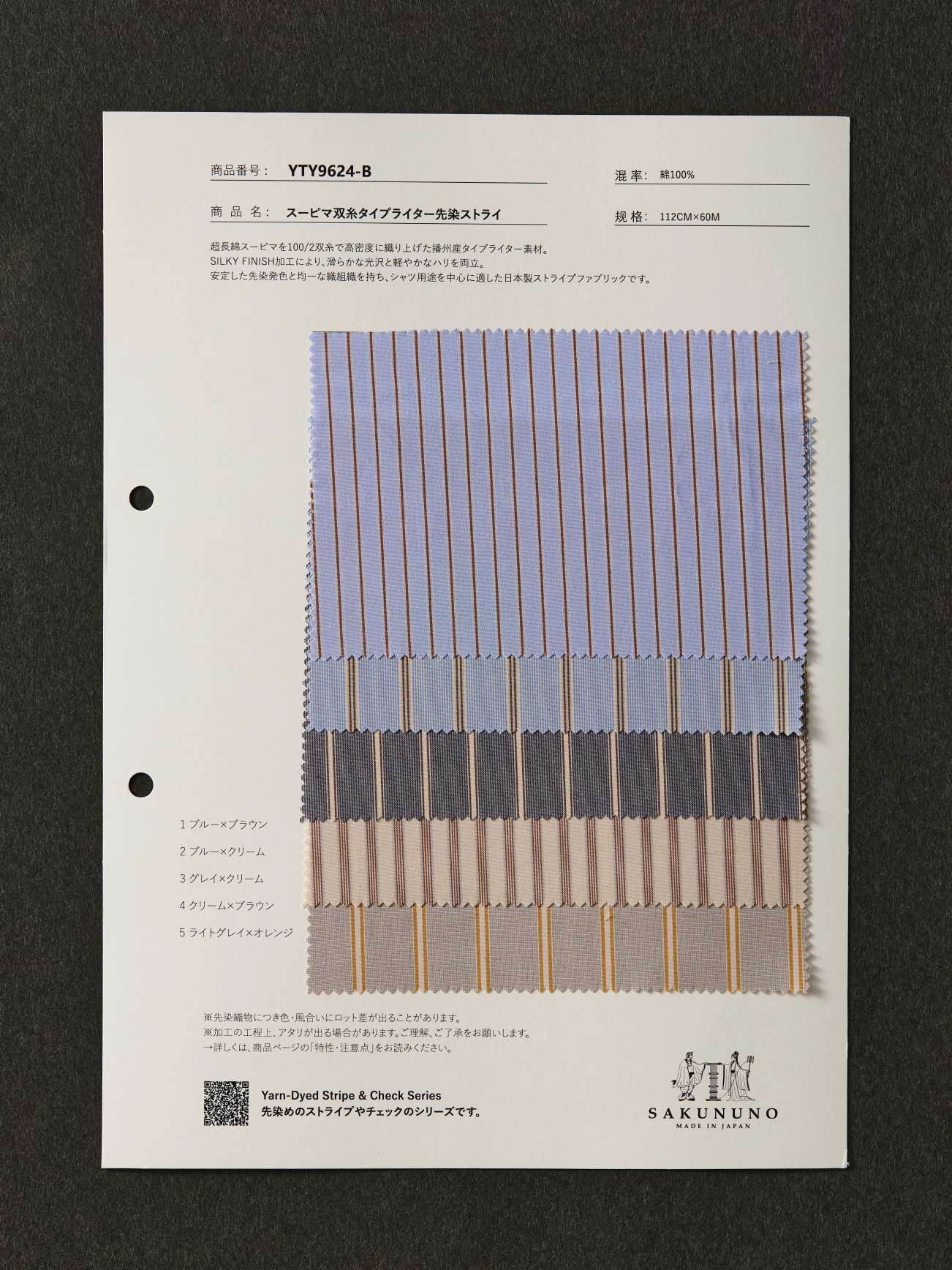 YTY9624-B / スーピマ双糸タイプライター先染ストライ