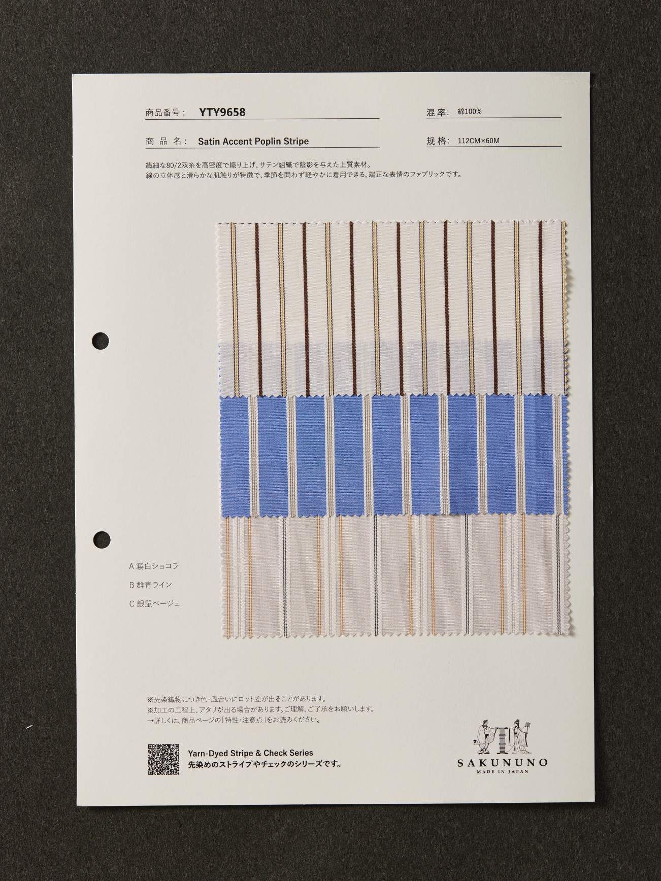 YTY9658 / Satin Accent Poplin Stripe