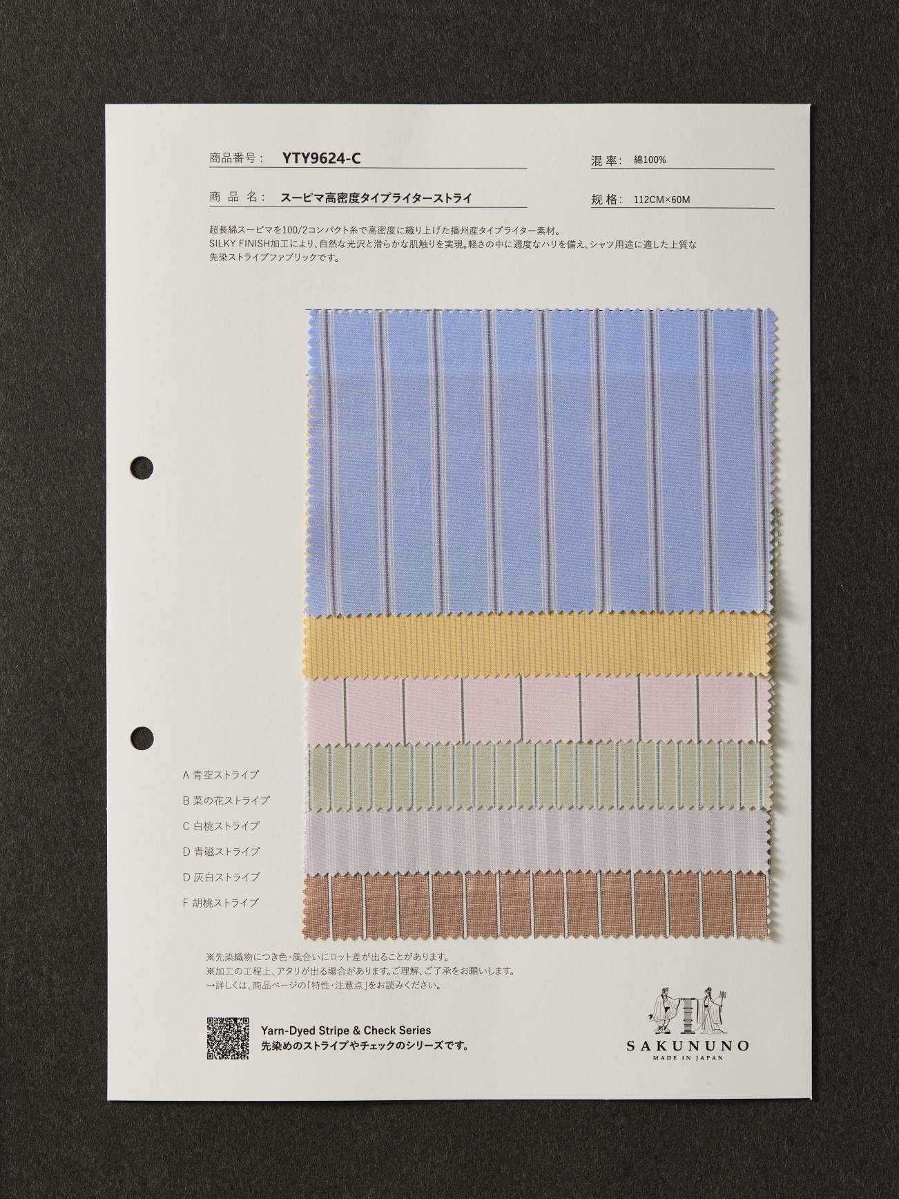 YTY9624-C / スーピマ高密度タイプライターストライ