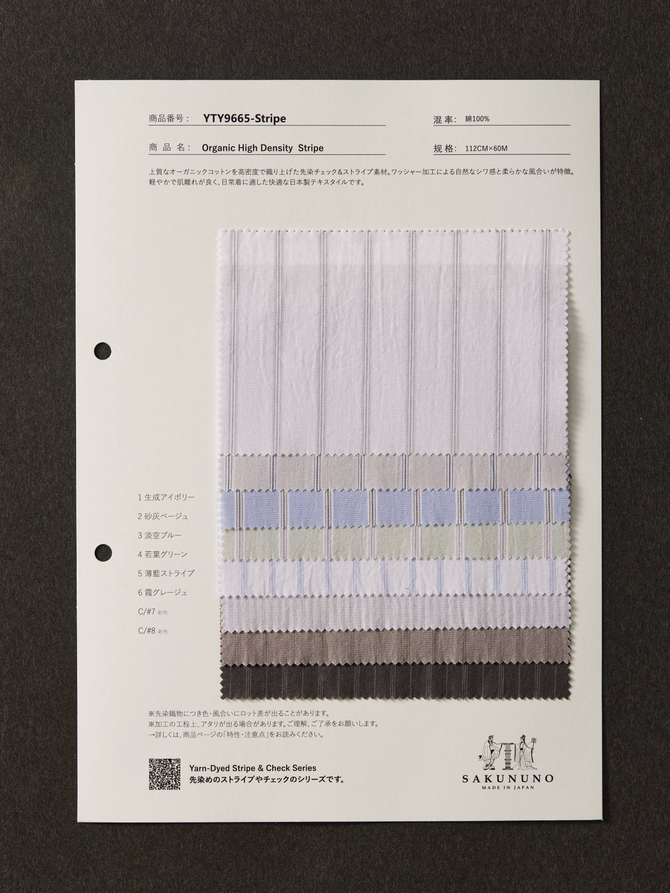 YTY9665-Stripe / Organic High Density  Stripe