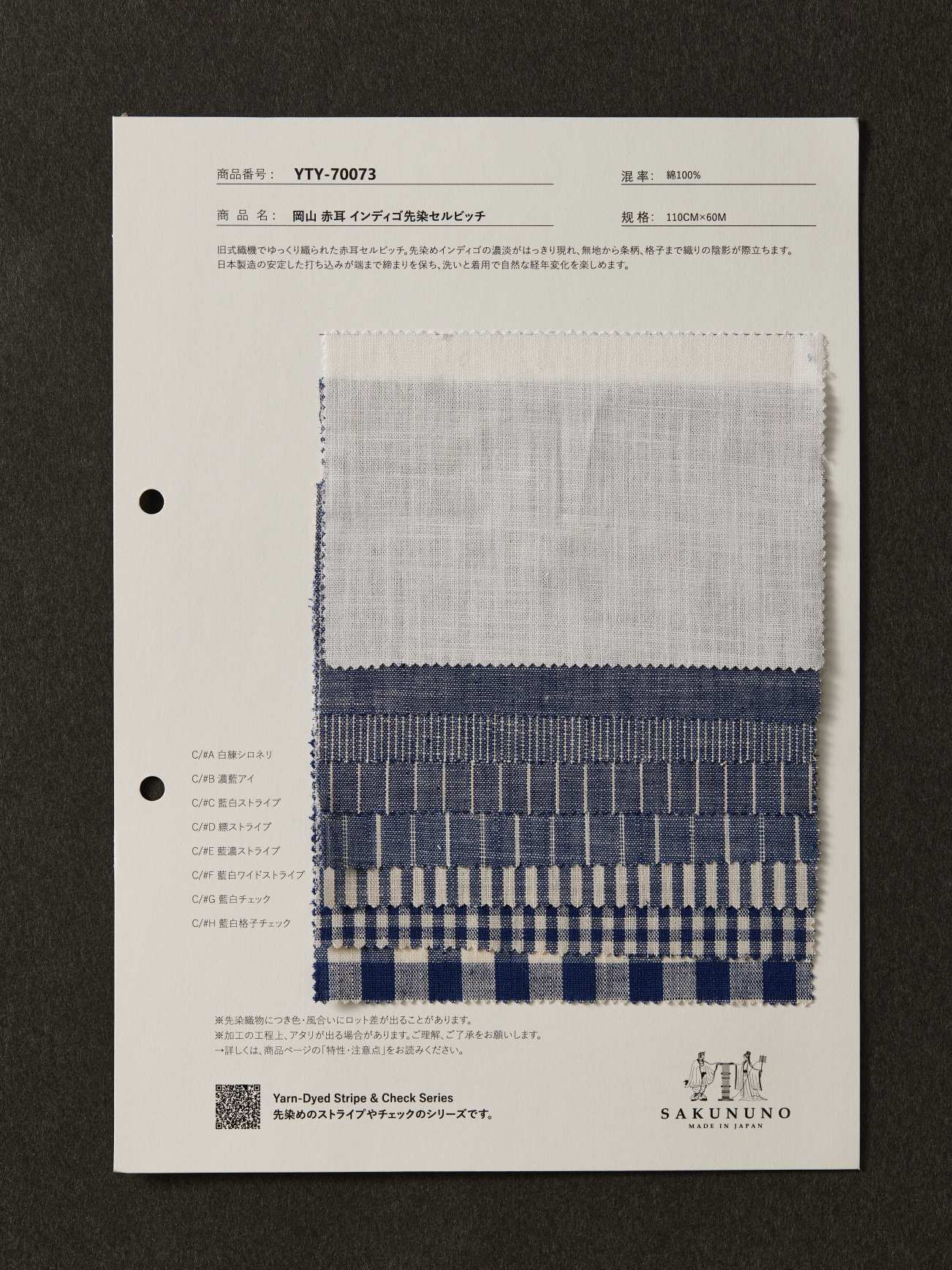 YTY-70073 / 岡山 赤耳 インディゴ先染セルビッチ